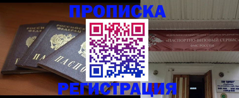 временная регистрация адрес в Углегорске