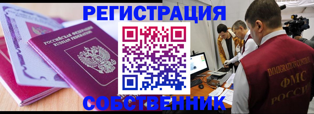 миграционный учет в Углегорске